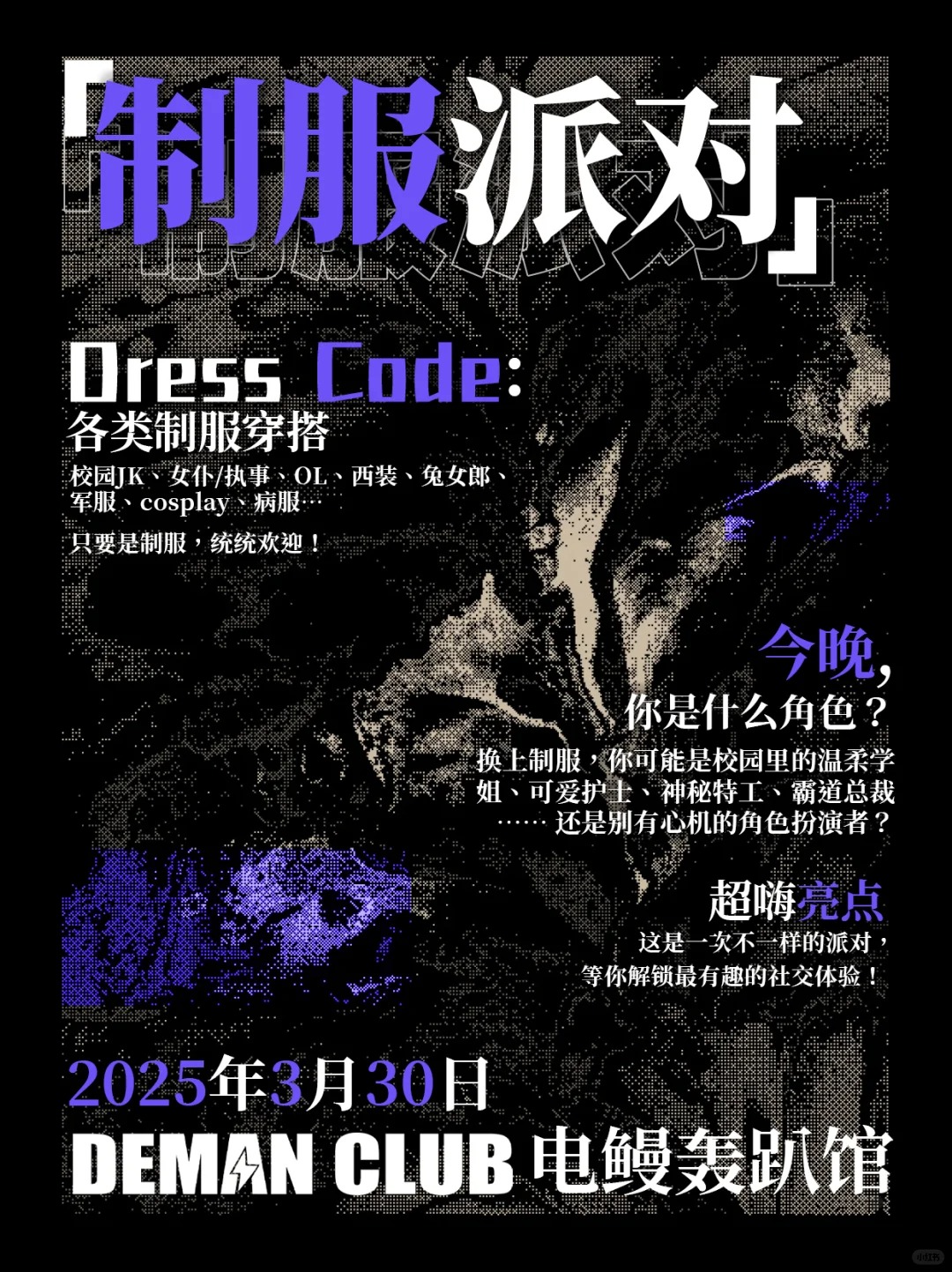 ✨最有趣的社交活动来啦！！ – DEMAN CLUB